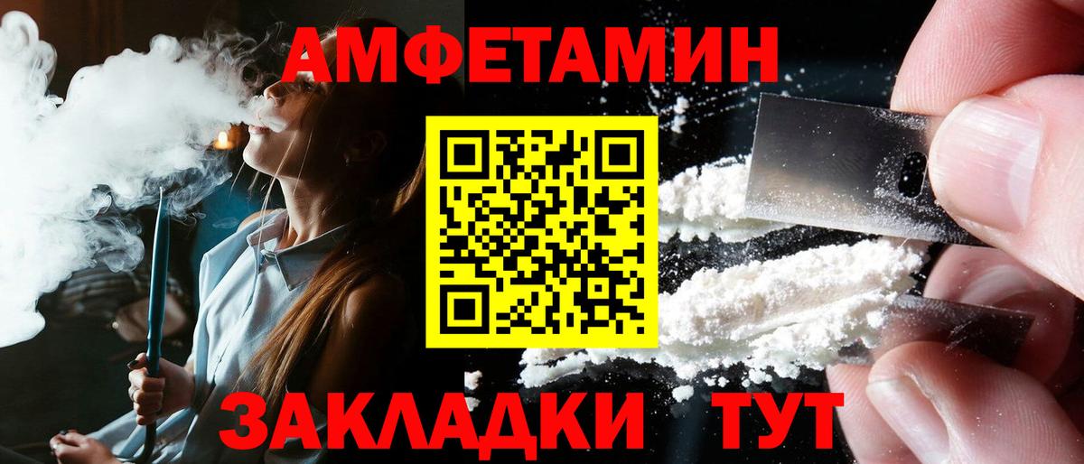 Амфетамин Розовый Новозыбков