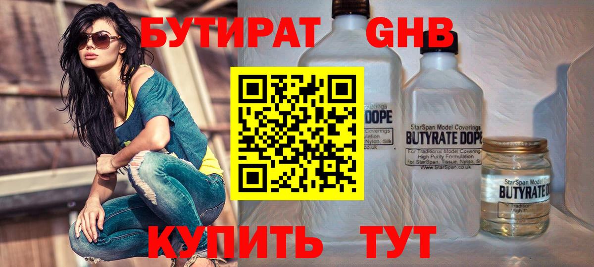 БУТИРАТ Butirat Новозыбков