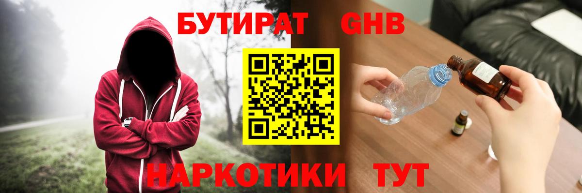 Бутират бутик  Вход с VPN  БУТИРАТ  Новозыбков 