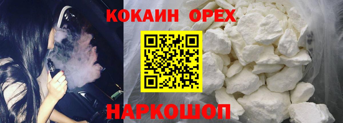 Cocaine 97%  Кокаин Эквадор  Новозыбков  Вход с VPN 