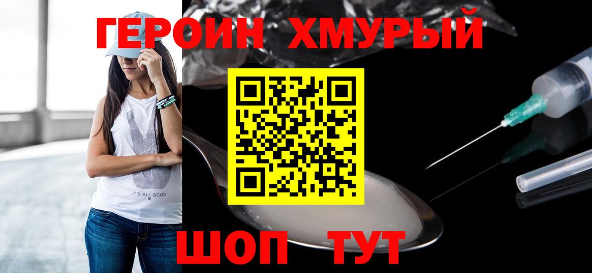 ГЕРОИН белый Новозыбков