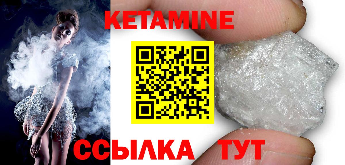 Новозыбков  КЕТАМИН VHQ  Вход с VPN 