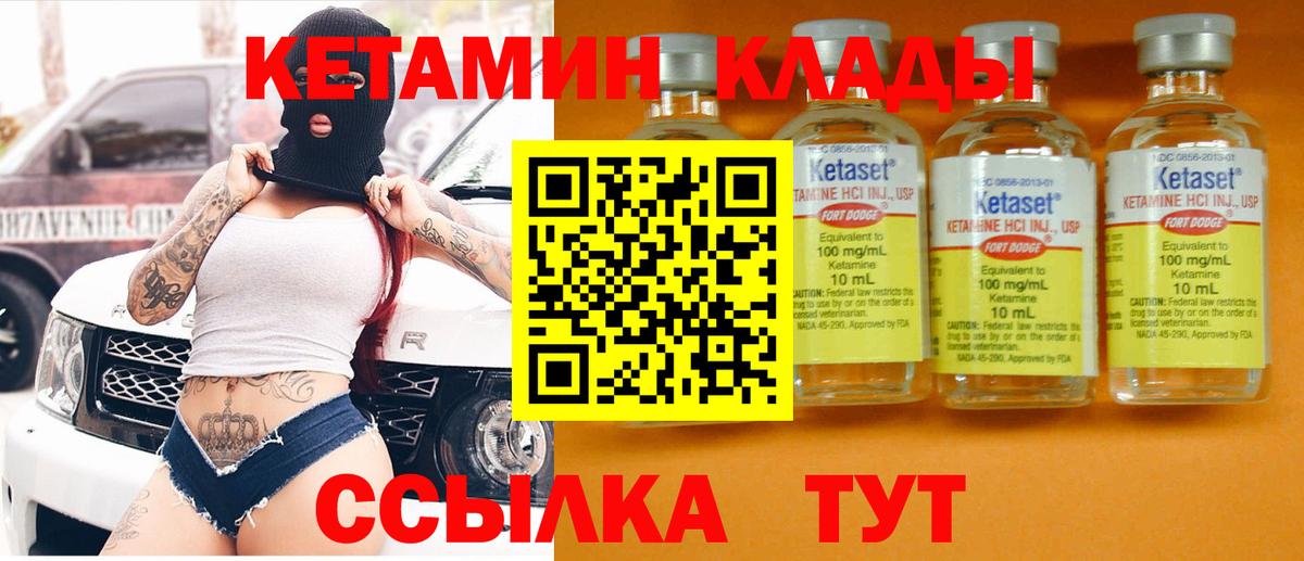 КЕТАМИН ketamine Новозыбков