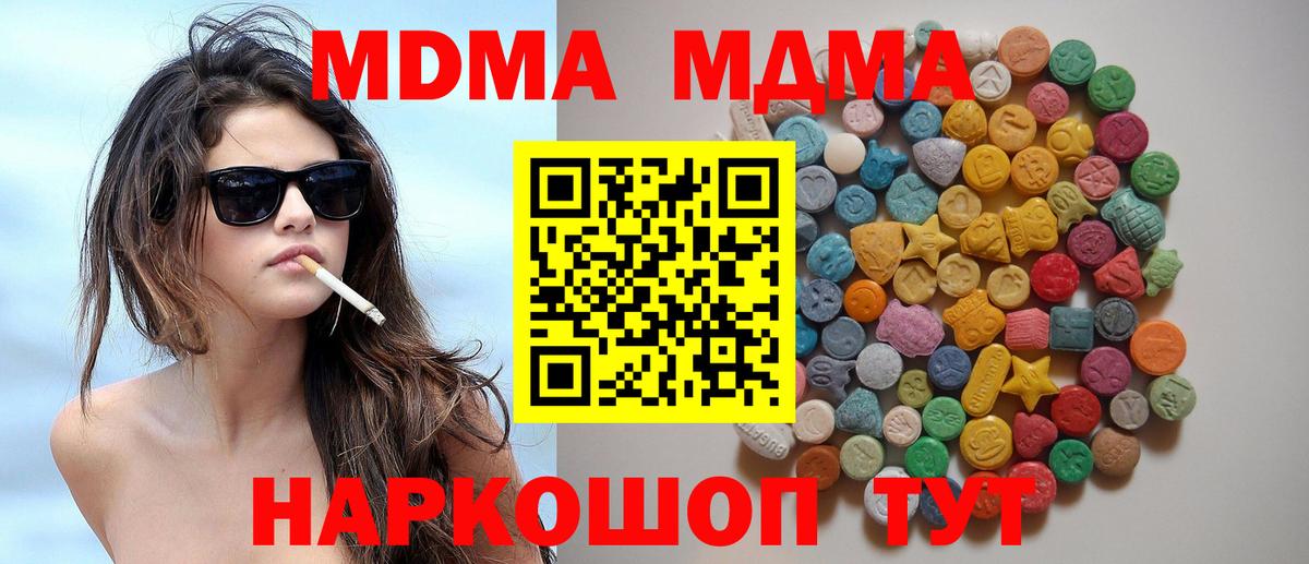 МДМА VHQ  МДМА молли  МДМА  Вход с VPN  Новозыбков 
