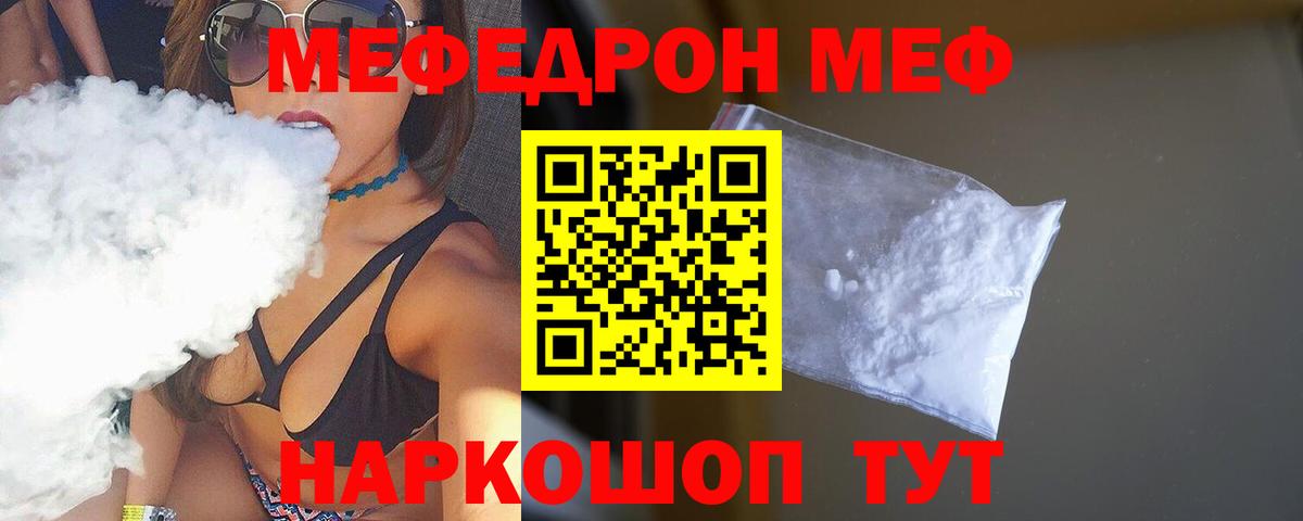наркотики  МЕФ мяу мяу  Вход с VPN  Новозыбков  Мефедрон  МЕФ 
